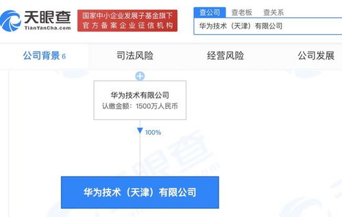 華為在天津成立技術子公司，助力5G通信與信息技術服務發展
